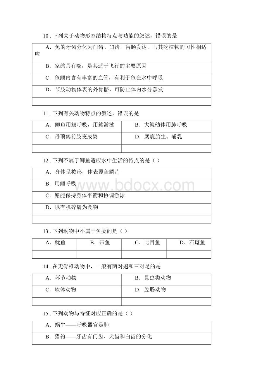 人教版新课程标准八年级生物上册第5单元第1章综合复习测试题.docx_第3页