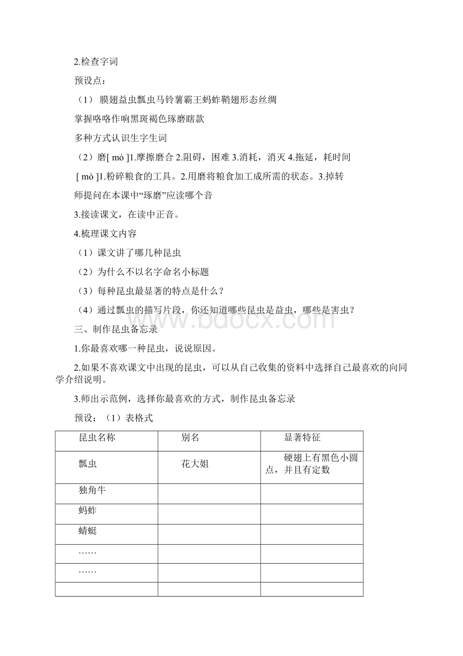 人教版三年级下册语文昆虫备忘录教案3套最新审定.docx_第2页