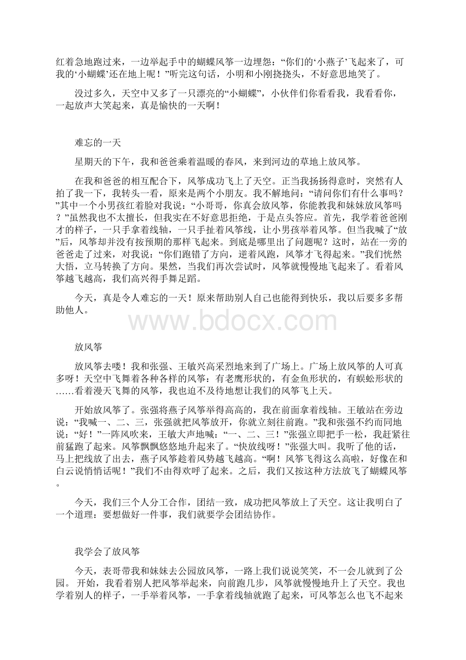 部编版三年级语文下册全册习作范文汇编共8个单元最新版Word文件下载.docx_第3页