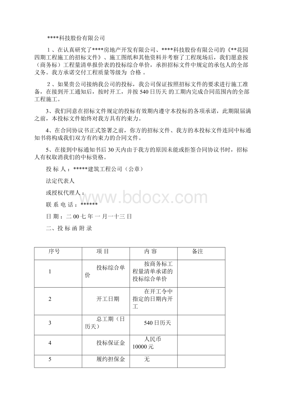 某工程施工投标文件.docx_第2页