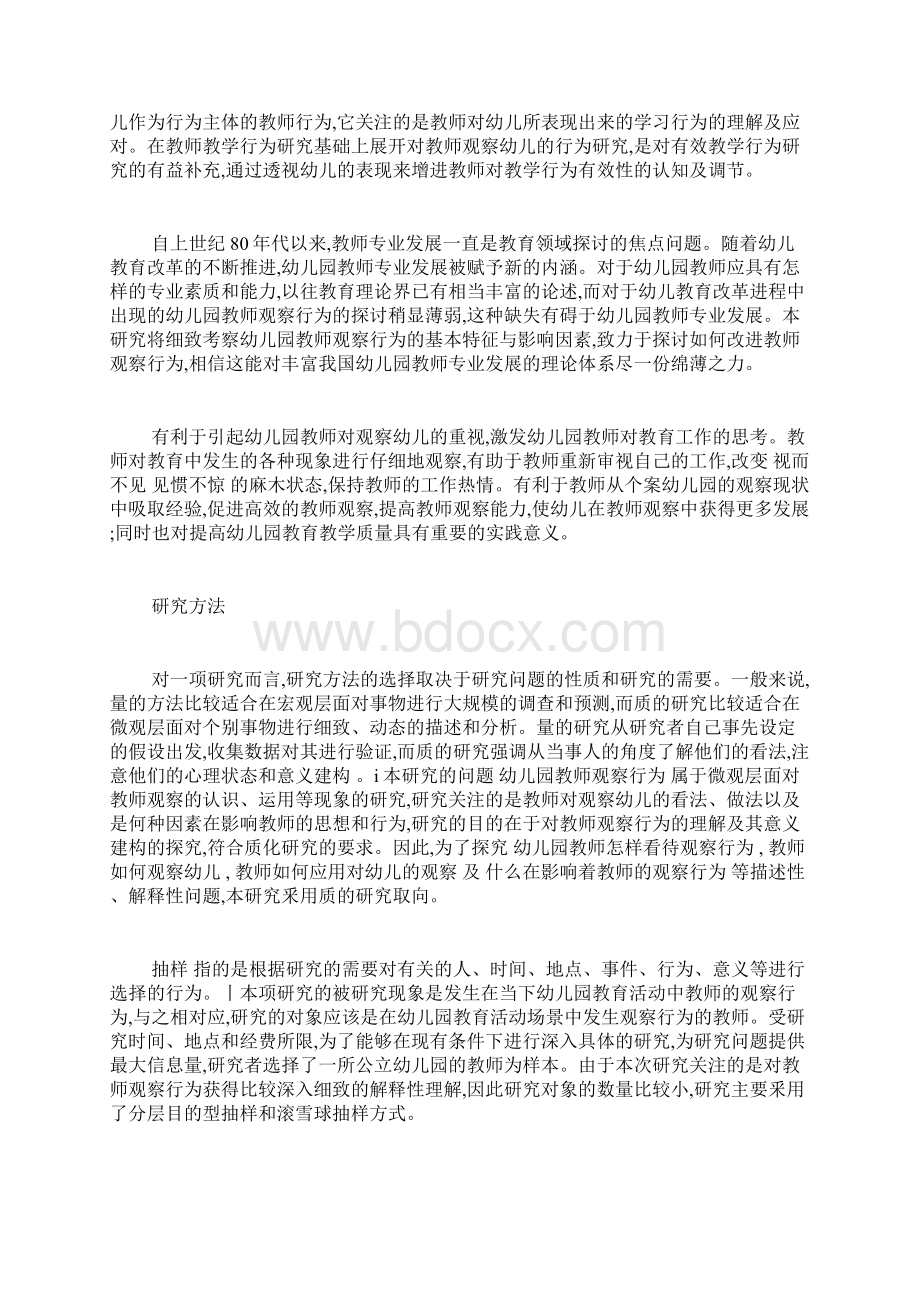 幼儿园教育开题报告模板docWord文档格式.docx_第3页