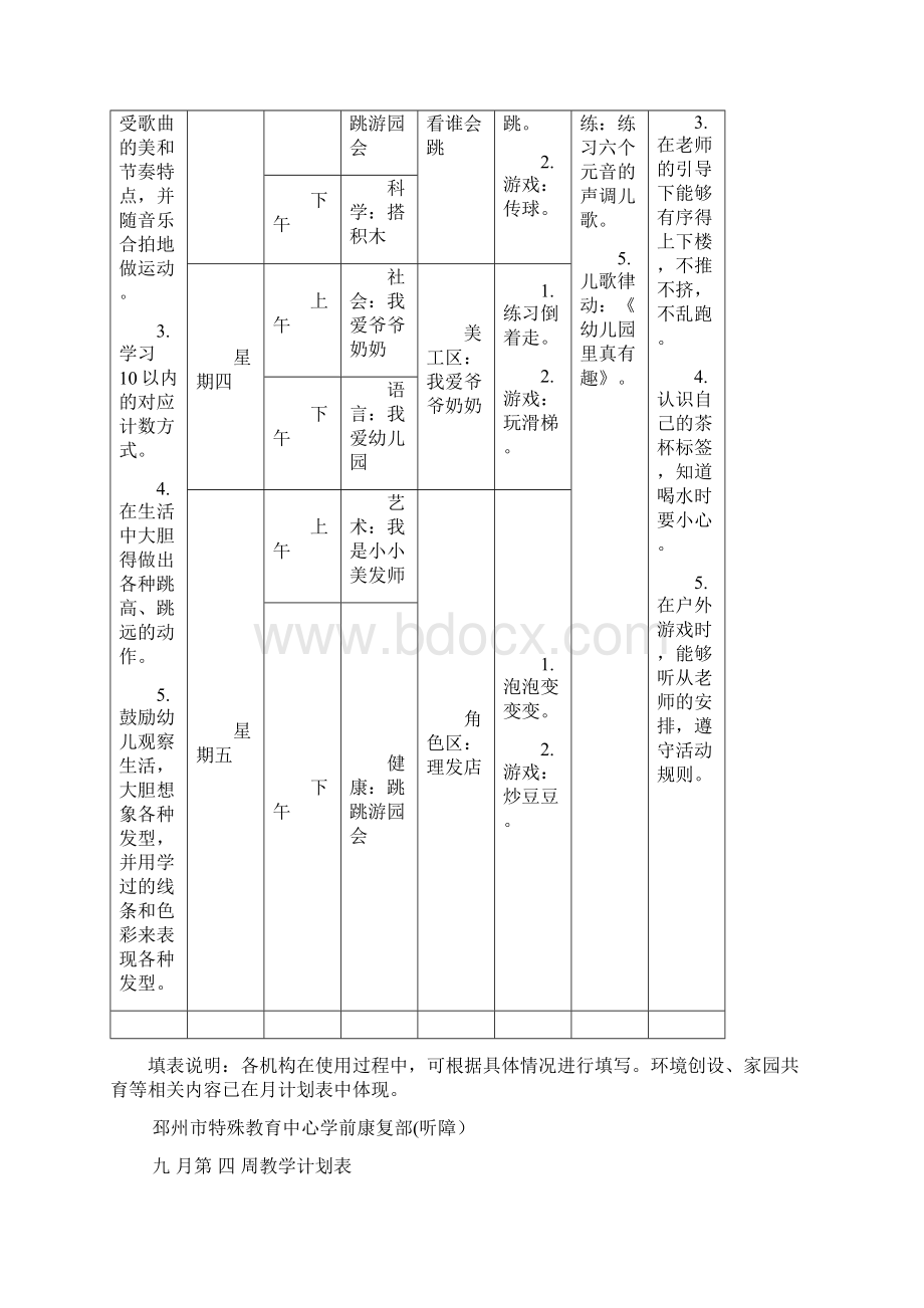 周教学计划表.docx_第3页