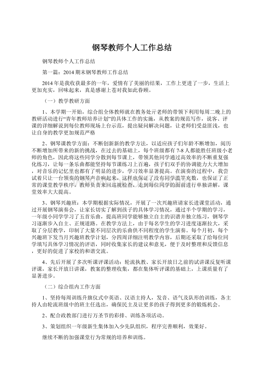 钢琴教师个人工作总结.docx_第1页