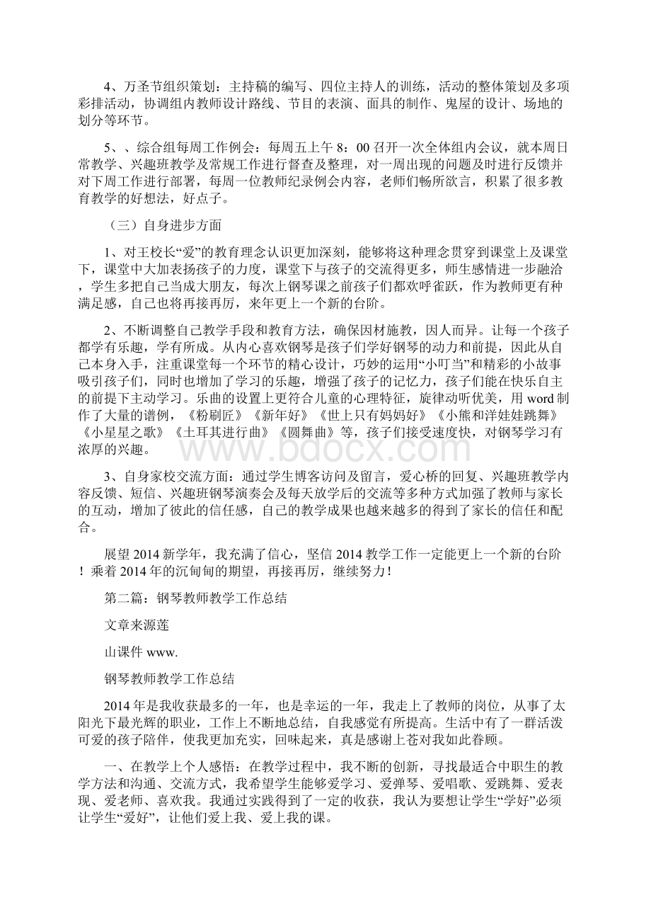 钢琴教师个人工作总结.docx_第2页