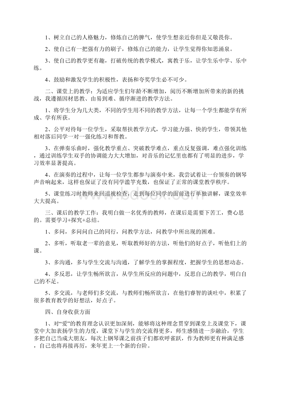 钢琴教师个人工作总结.docx_第3页