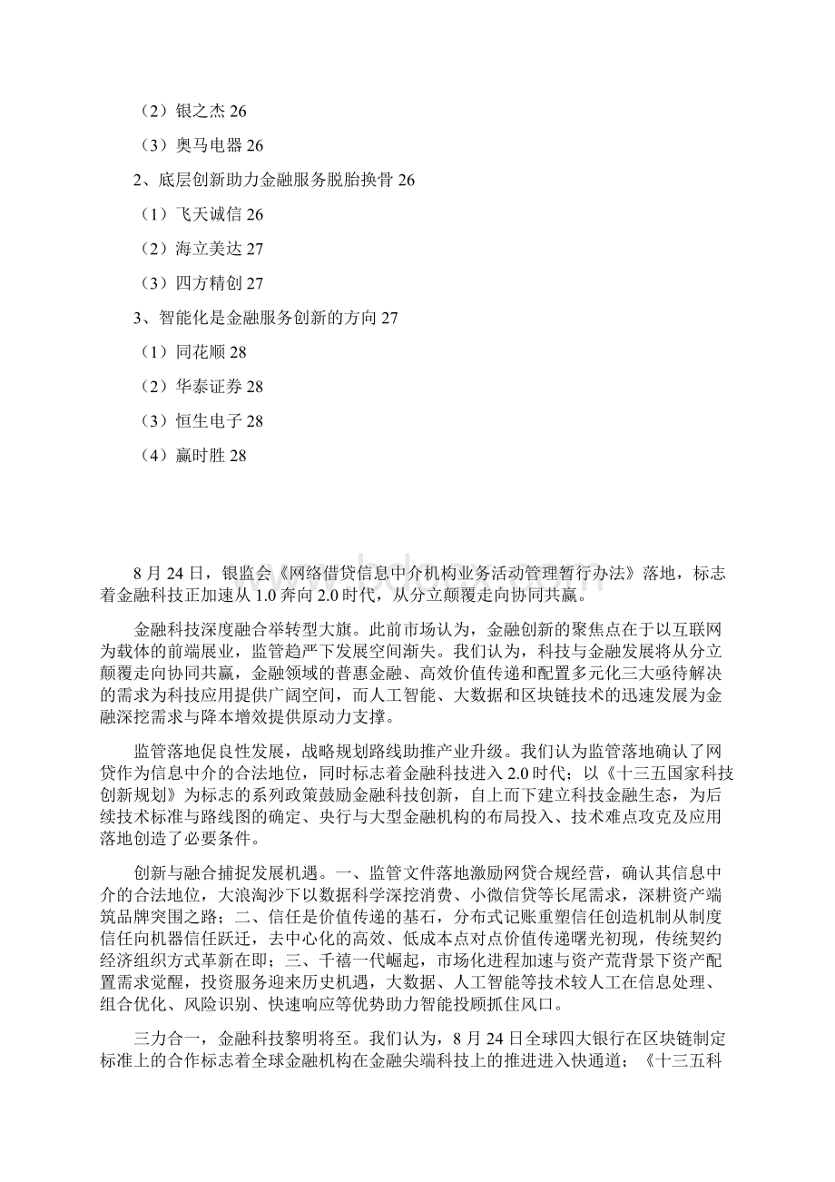 金融科技行业分析报告.docx_第2页