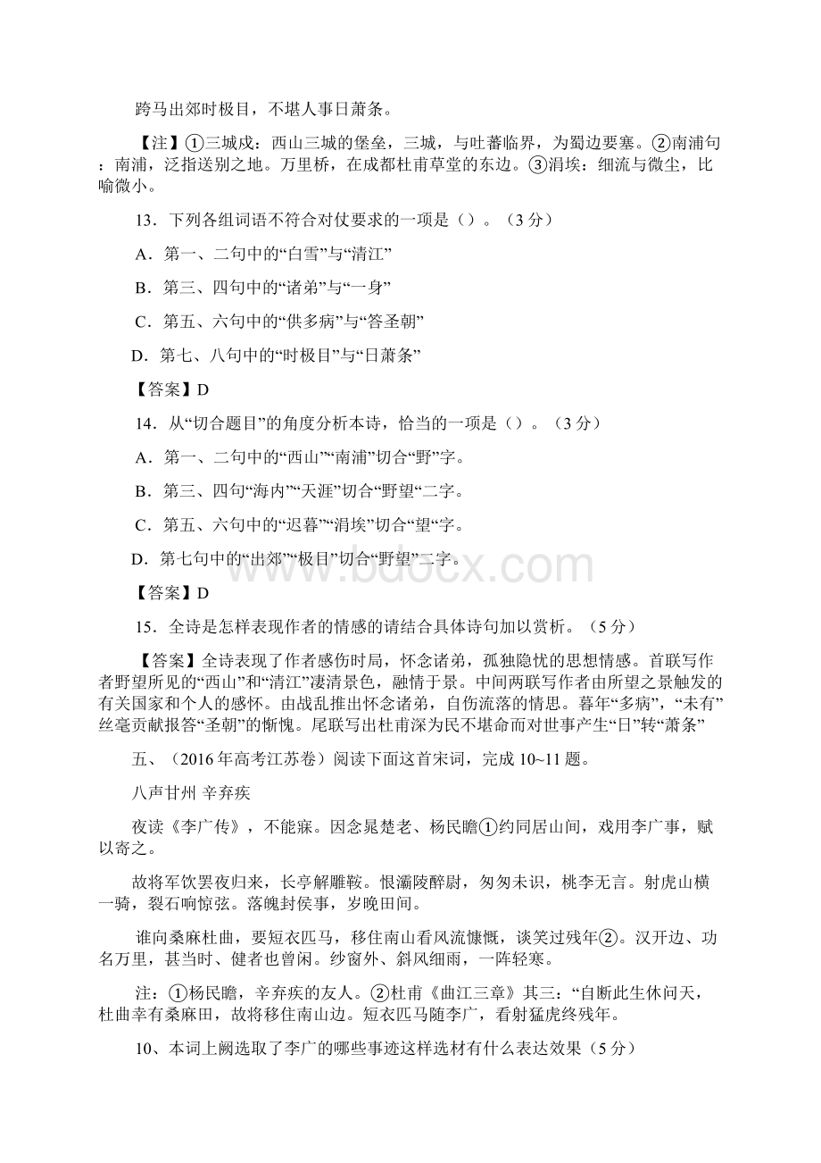 高考诗词鉴赏之一情感类练习及答案Word下载.docx_第3页