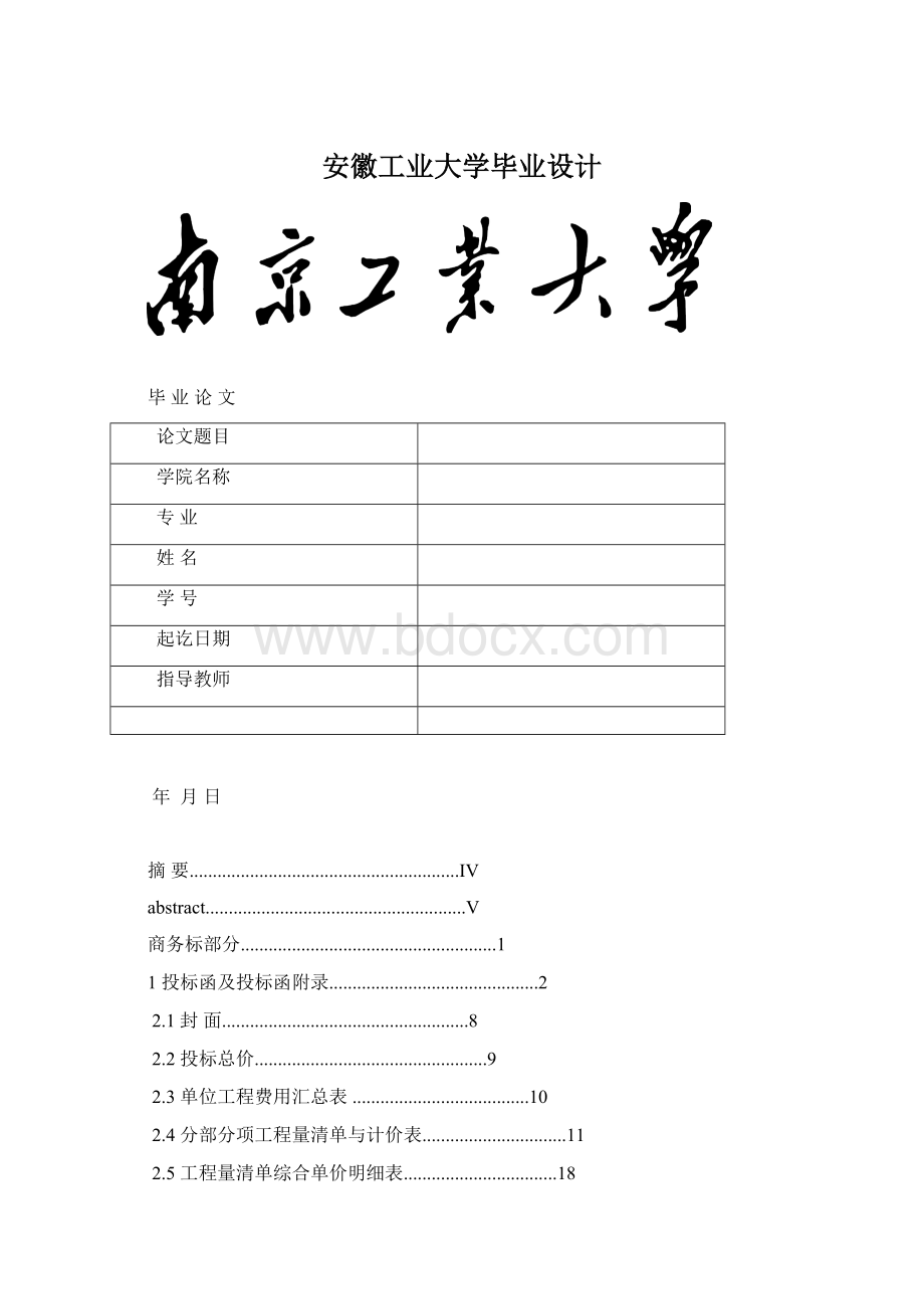 安徽工业大学毕业设计.docx_第1页