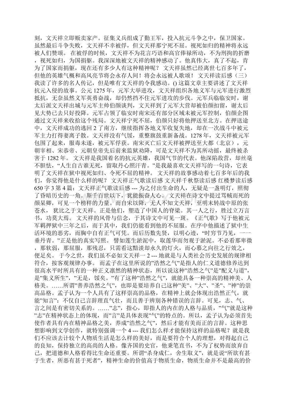 文天祥读后感多篇Word文档格式.docx_第2页