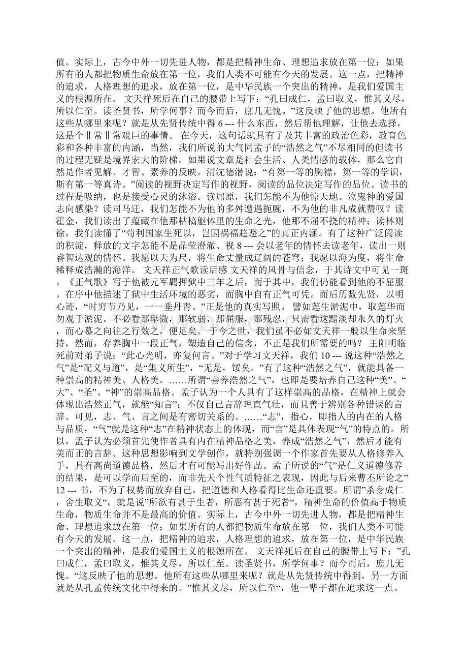 文天祥读后感多篇Word文档格式.docx_第3页