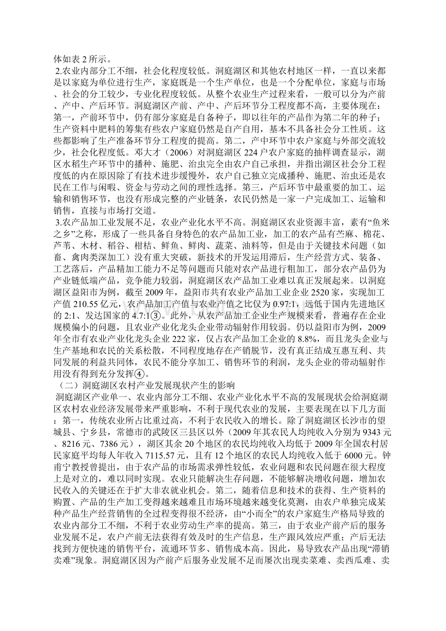 多样化产业对农业发展的作用.docx_第3页