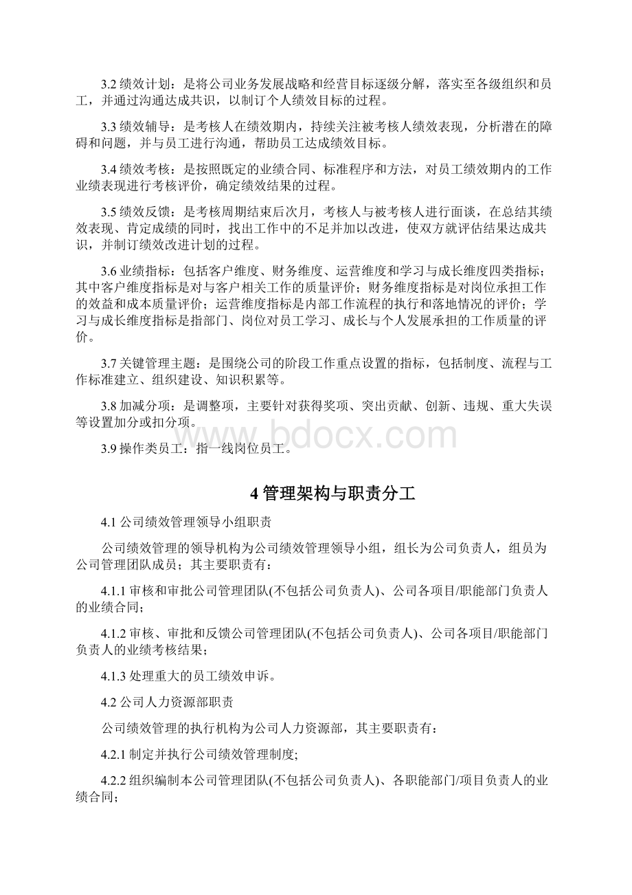 绩效管理制度1.docx_第2页