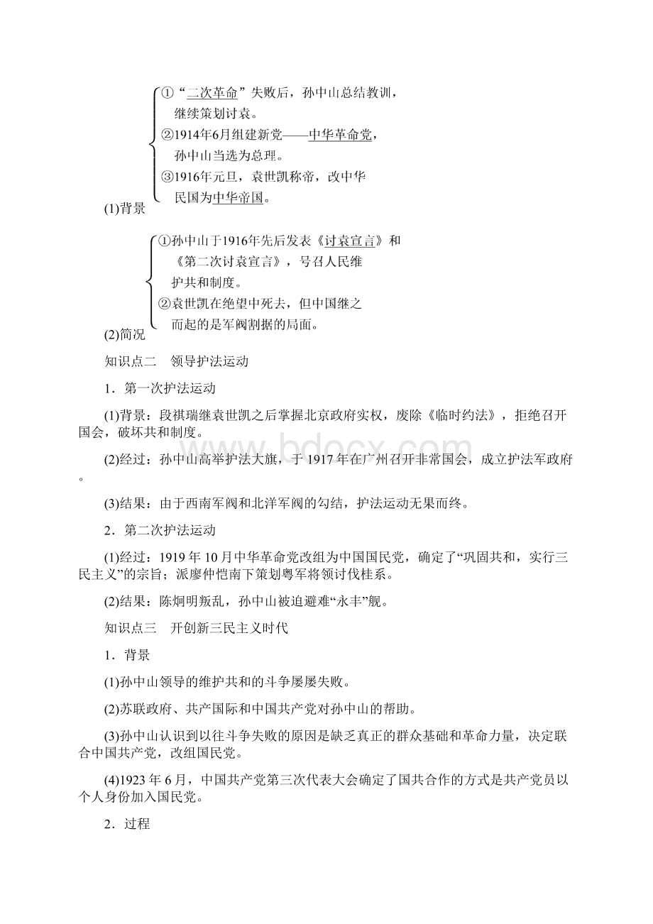 高中历史人民版高二选修四文档专题四亚洲觉醒的先驱42word版有答案.docx_第2页