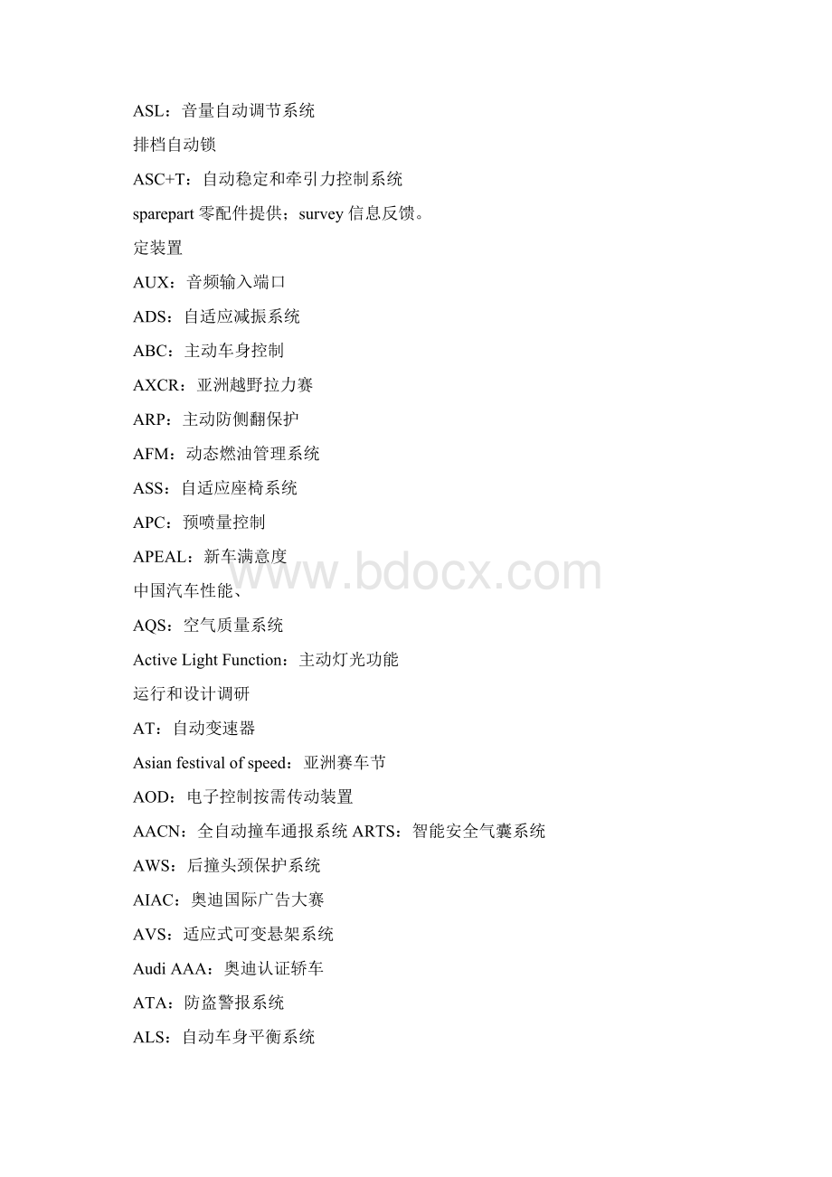 汽车常用英文字母含义Word格式文档下载.docx_第2页