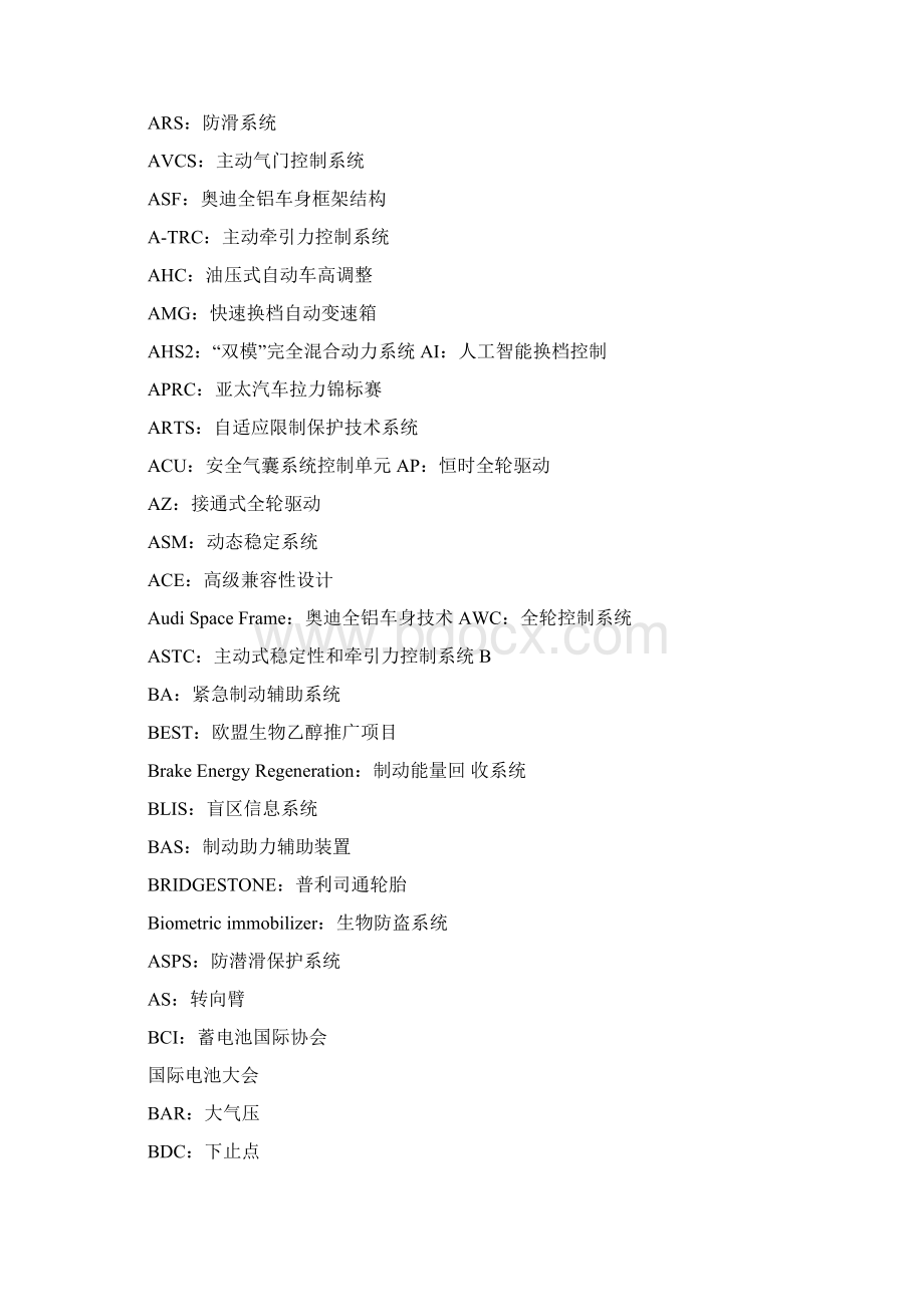 汽车常用英文字母含义Word格式文档下载.docx_第3页