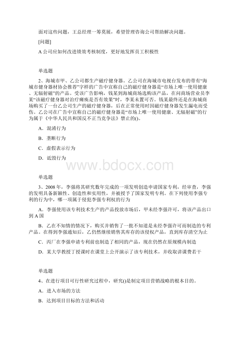 经典企业管理知识模拟试题与答案一.docx_第2页