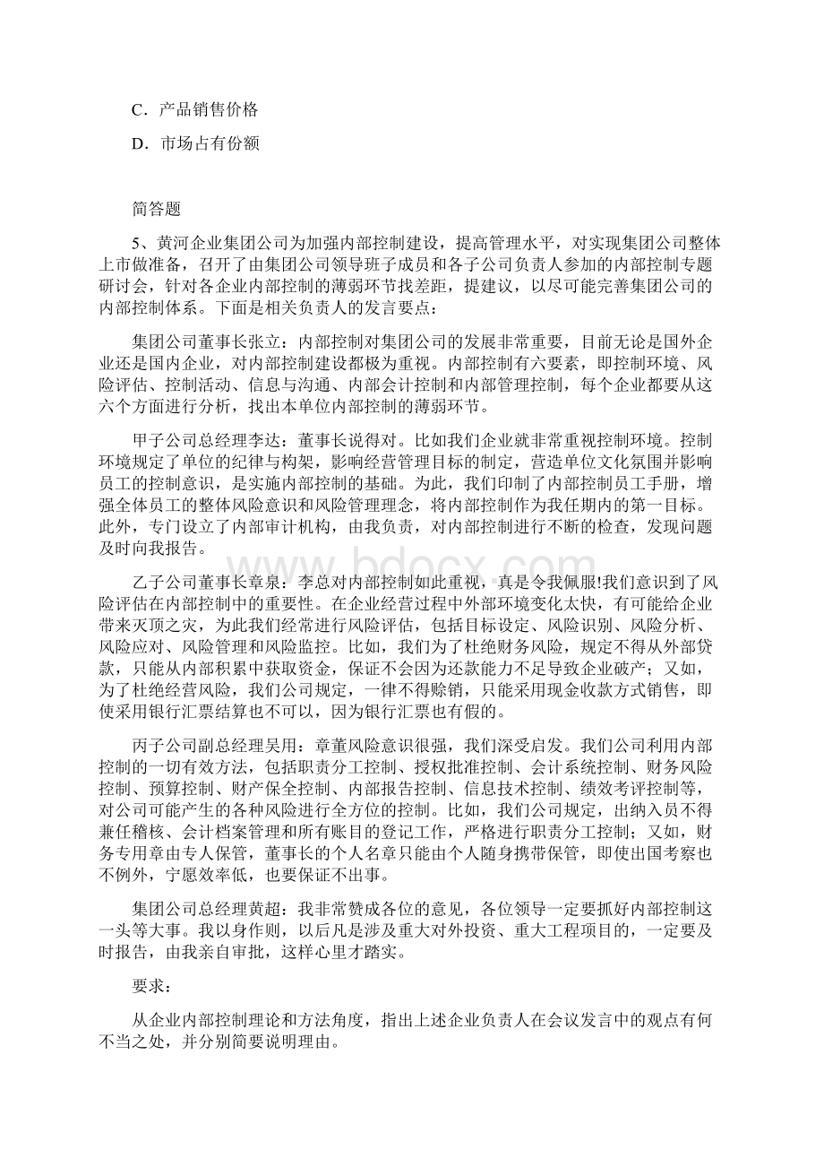 经典企业管理知识模拟试题与答案一.docx_第3页