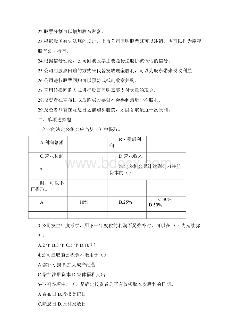 第8章提高巩固股利理论与政策知识文档格式.docx_第2页