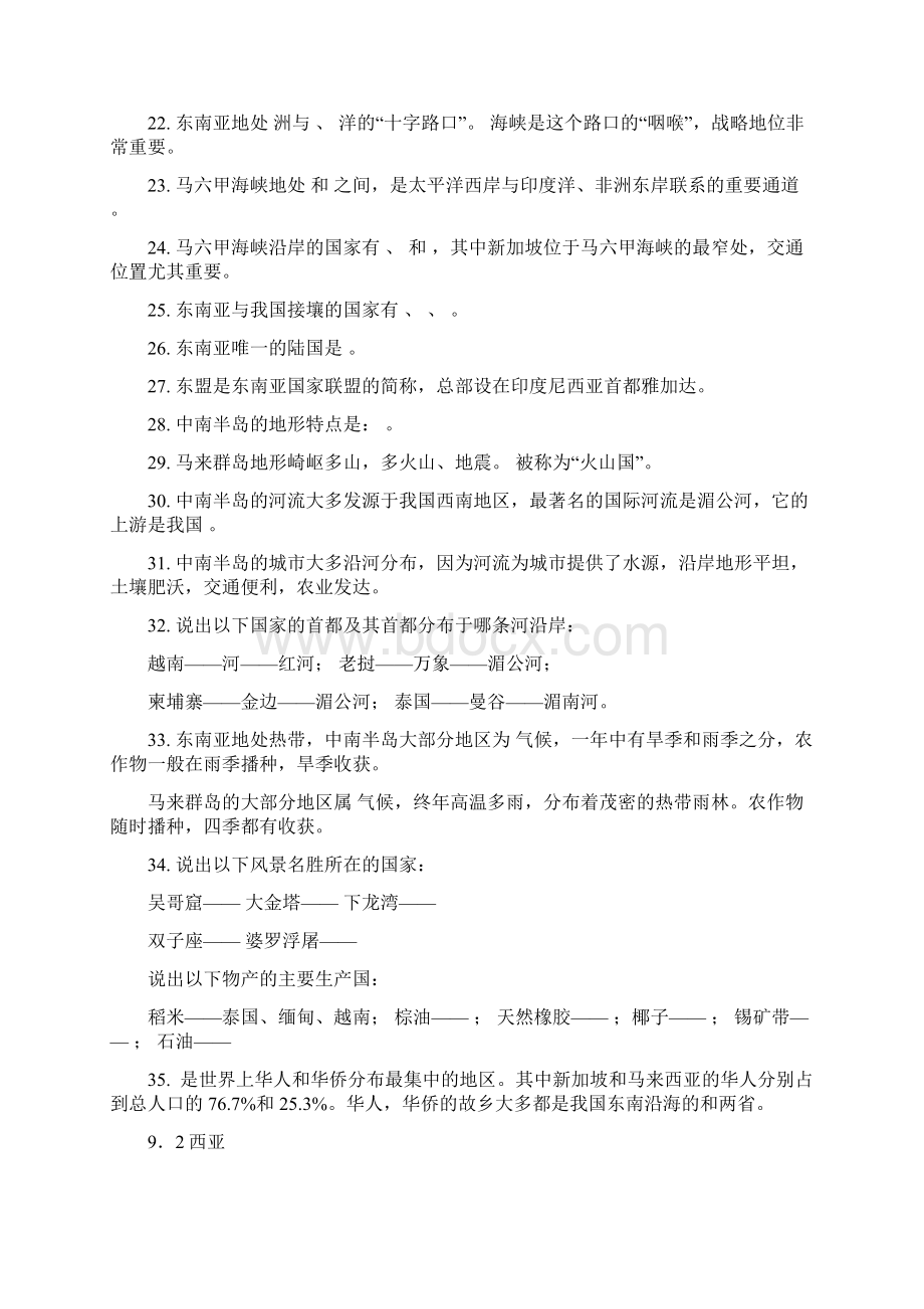 晋教版七年级下册地理知识点复习归纳.docx_第2页