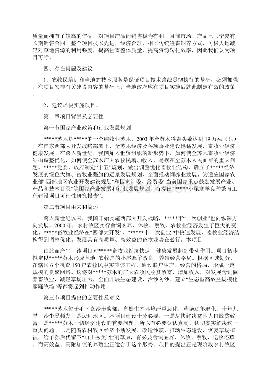 小尾寒羊良种繁育工程建设项目可行性研究报告Word文档下载推荐.docx_第2页