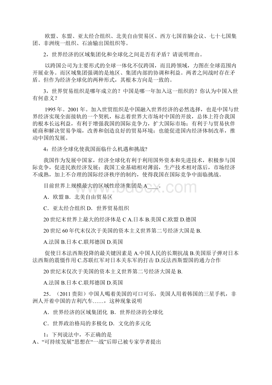 初步理解联合国和世界贸易组织的宗旨和作用.docx_第2页