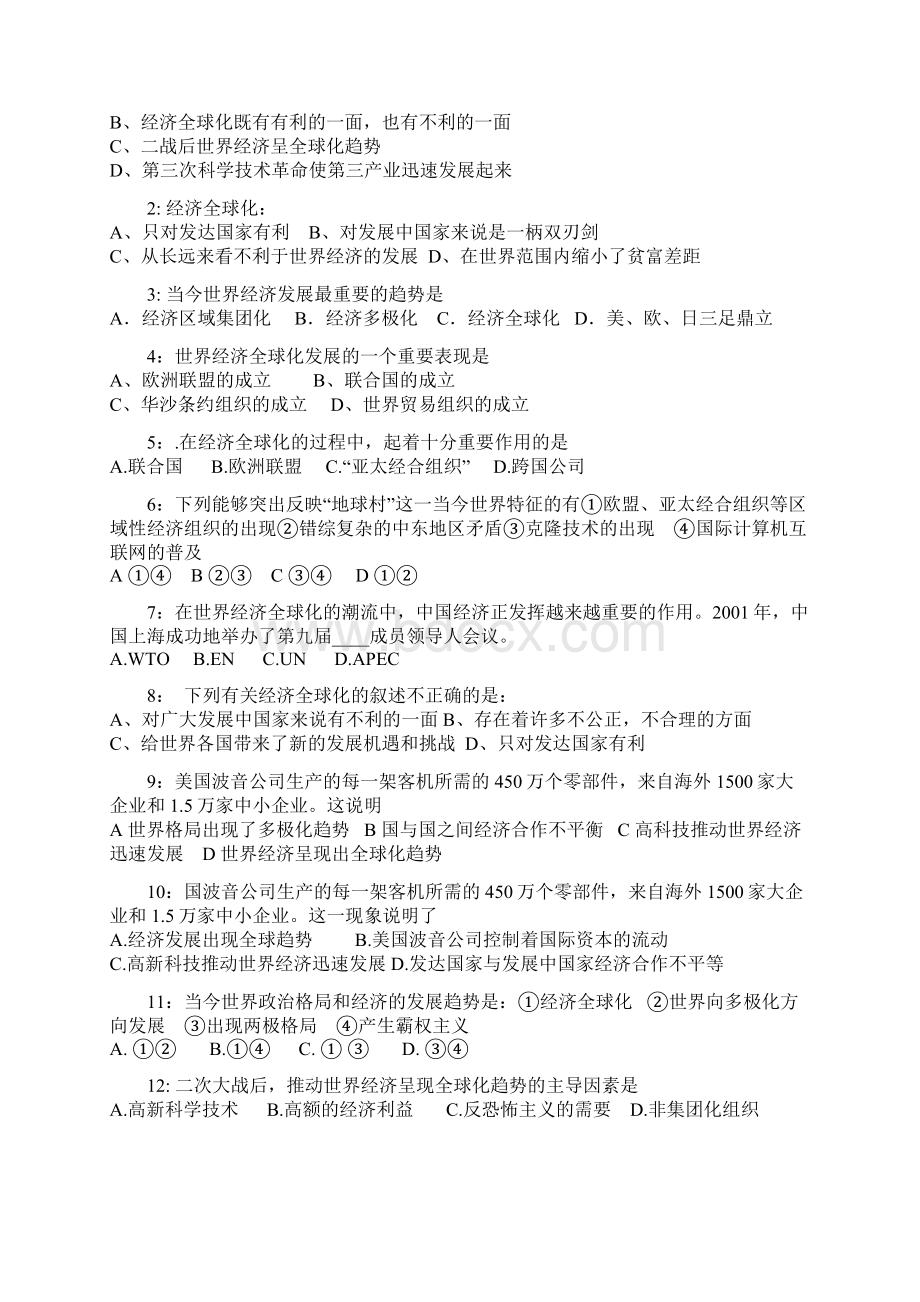 初步理解联合国和世界贸易组织的宗旨和作用.docx_第3页