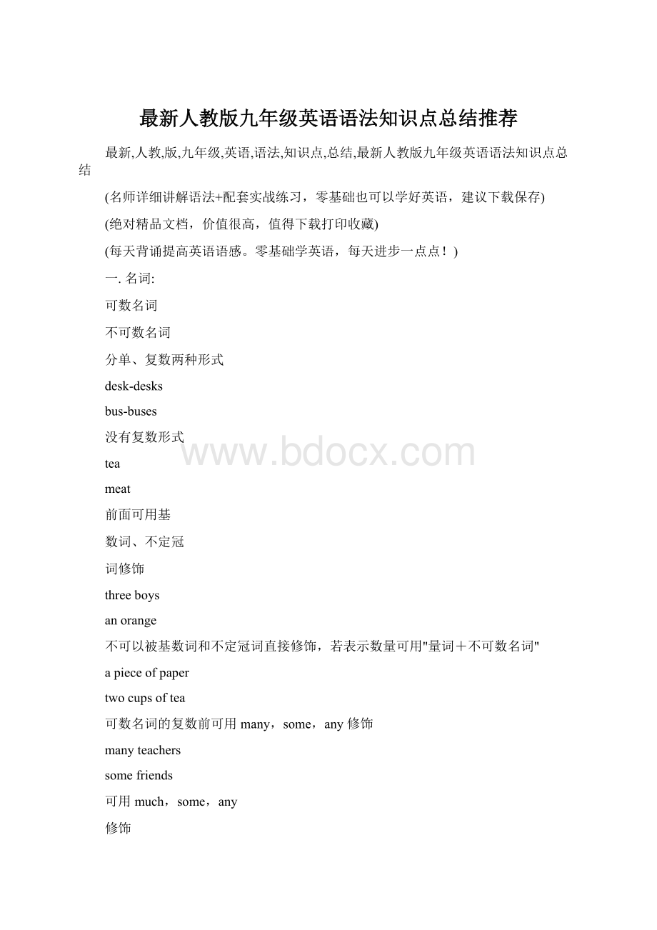 最新人教版九年级英语语法知识点总结推荐Word文档下载推荐.docx