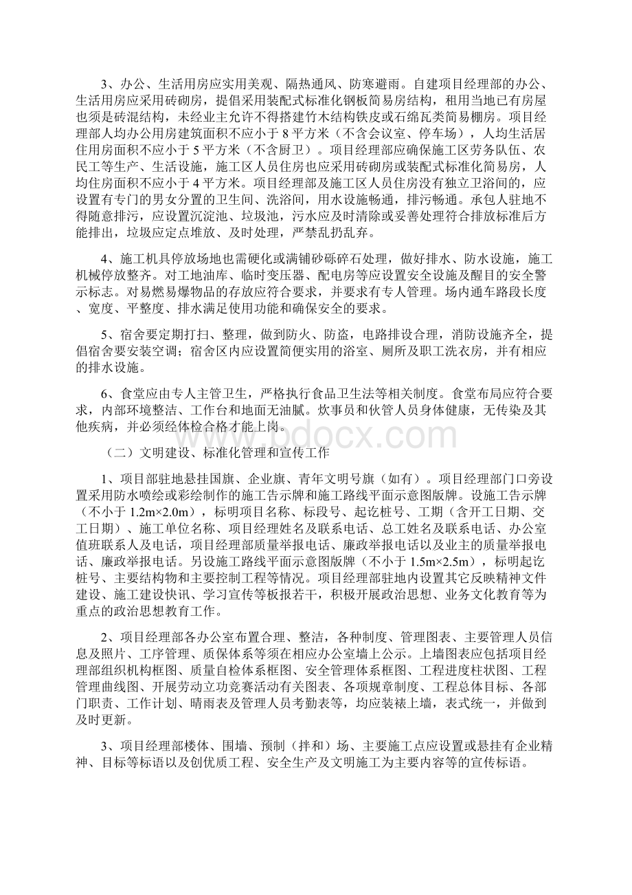 高速公路文明施工管理实施细则Word格式文档下载.docx_第2页