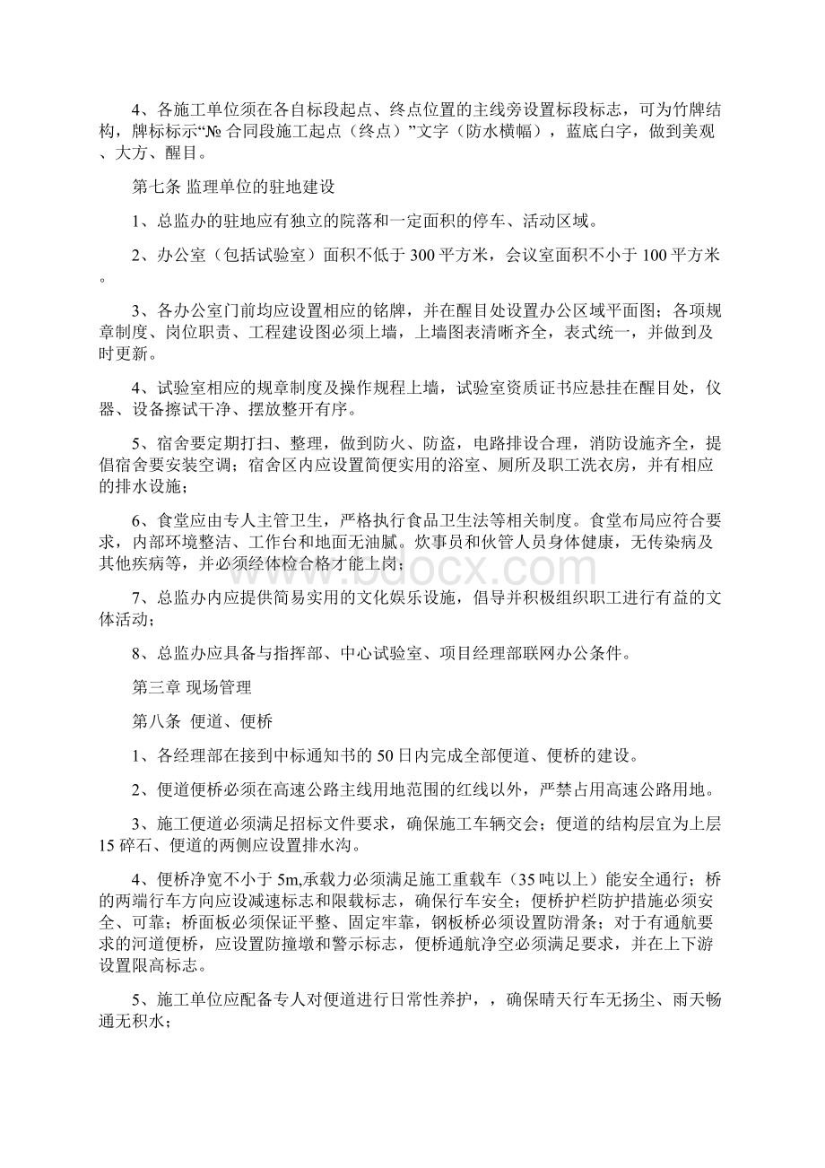 高速公路文明施工管理实施细则Word格式文档下载.docx_第3页