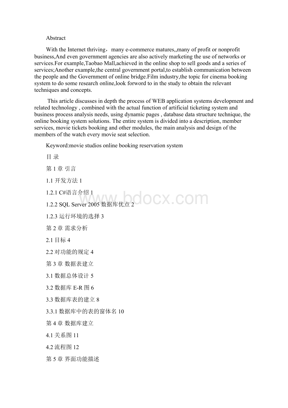 信息工程杨晓理 基于WEB的电影院订票系统1Word格式.docx_第2页