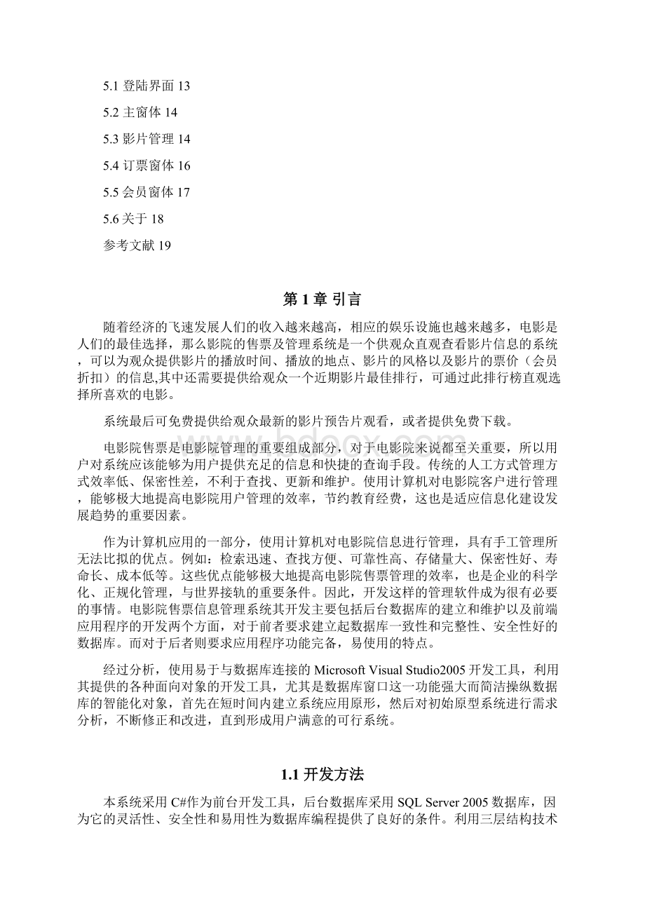 信息工程杨晓理 基于WEB的电影院订票系统1Word格式.docx_第3页