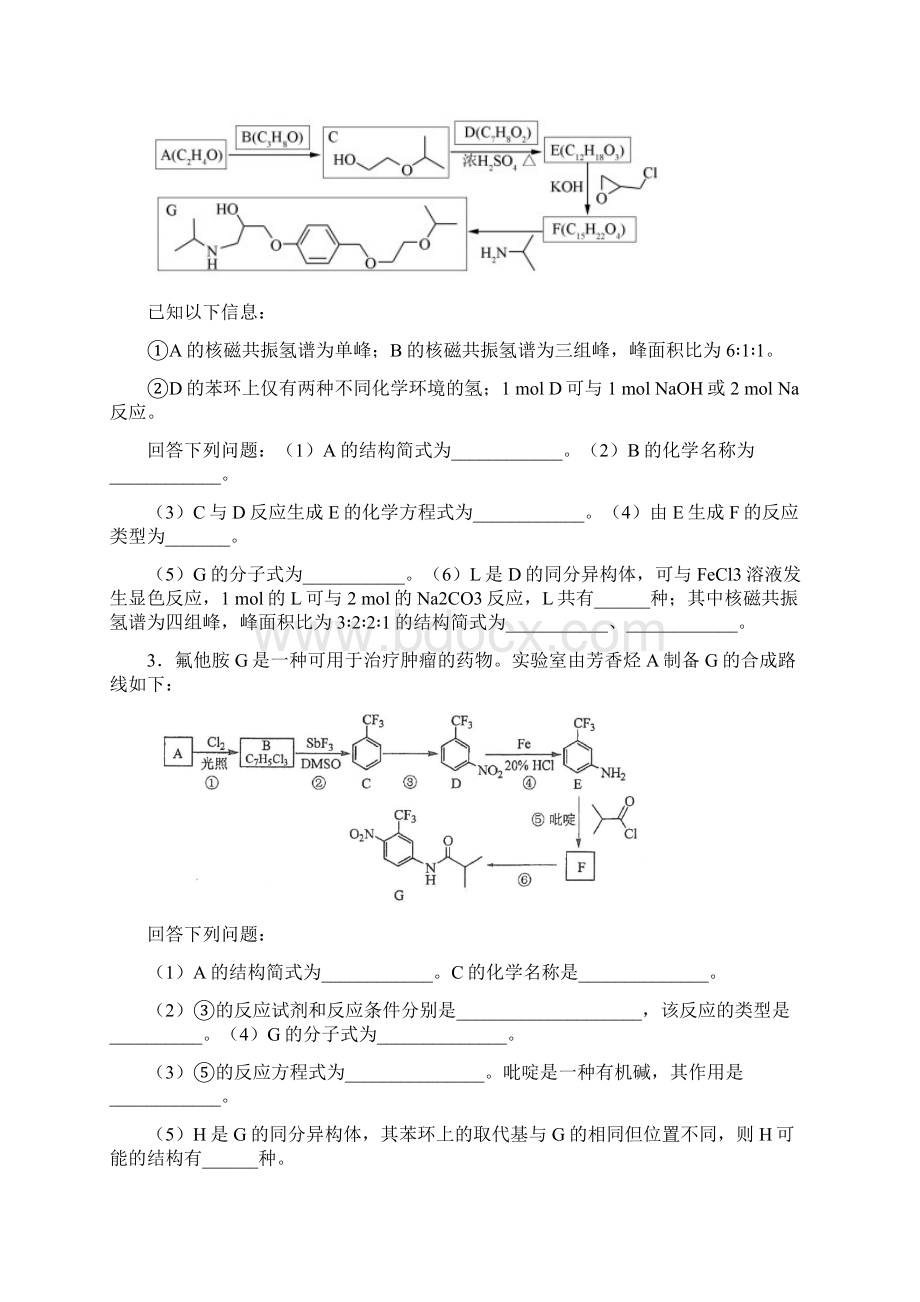 有机化学合成与推断高考真题汇编.docx_第2页