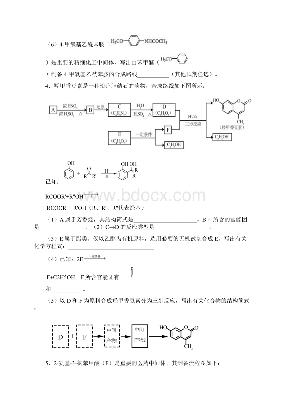 有机化学合成与推断高考真题汇编.docx_第3页