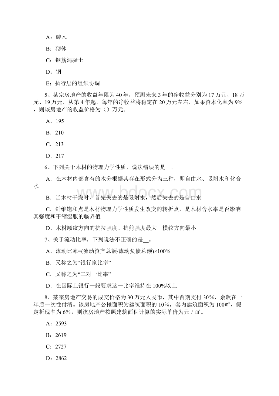 上半年甘肃省房地产估价师《制度与政策》国有土地上房屋征收的管理体制试题.docx_第2页