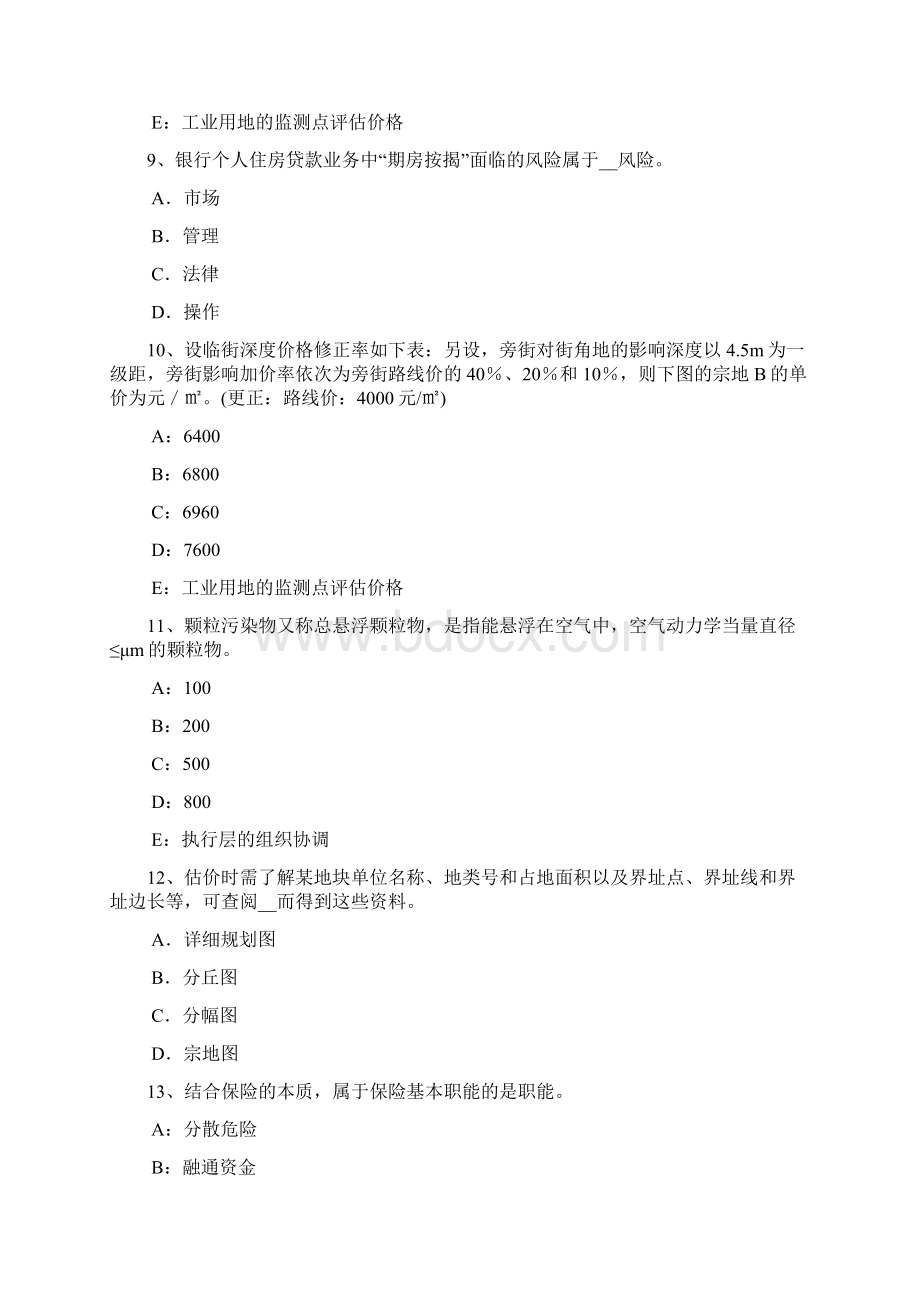 上半年甘肃省房地产估价师《制度与政策》国有土地上房屋征收的管理体制试题.docx_第3页