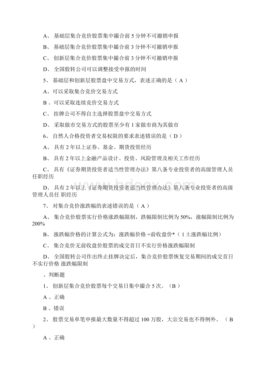 新三板开户考试与答案.docx_第2页