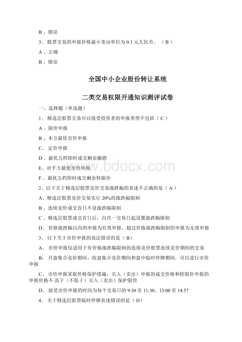 新三板开户考试与答案.docx_第3页