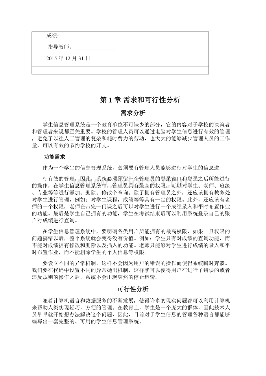 c学生信息管理系统Word格式文档下载.docx_第2页