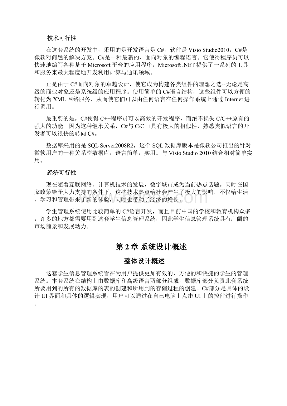 c学生信息管理系统Word格式文档下载.docx_第3页