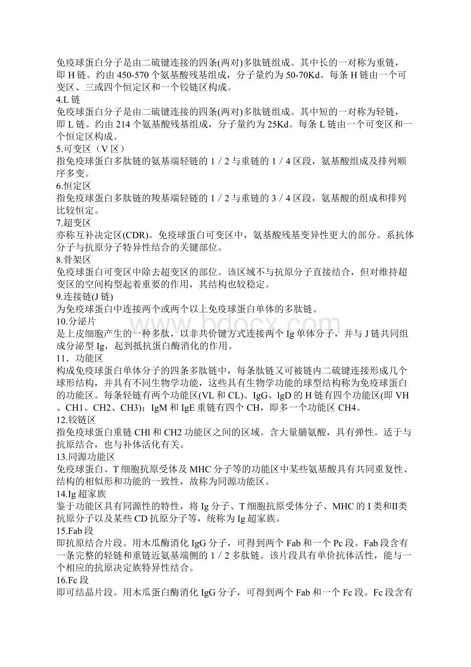 免疫学检验名词解释及简答分析.docx_第3页