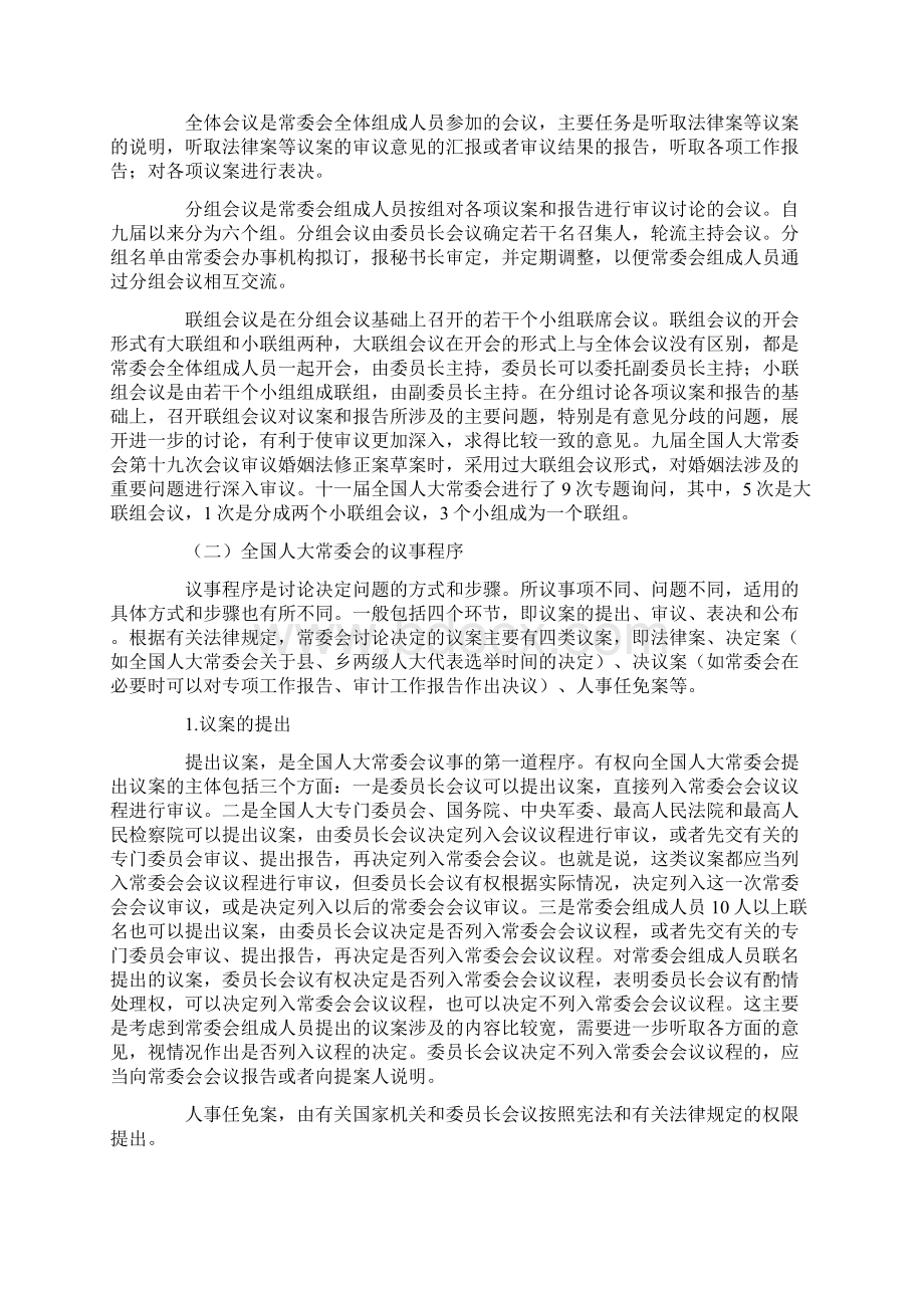 全国人大常委会的议事规则.docx_第2页