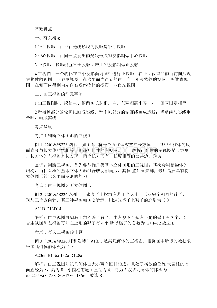 中考数学复习第七讲空间几何体及相交线与平行线教案.docx_第3页