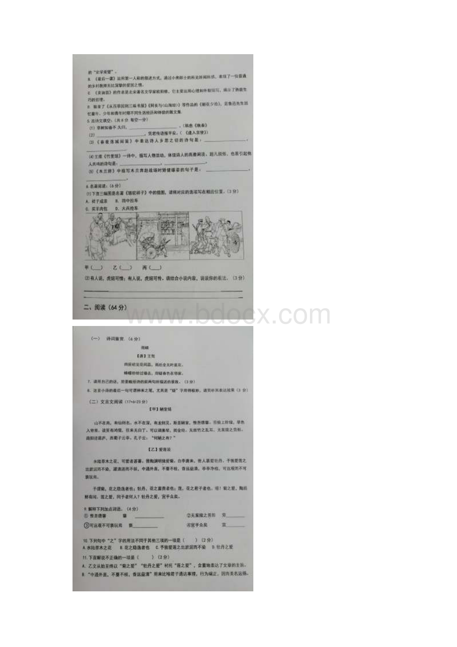 渤海教育集团七年级语文下学期期中试题扫描整理Word下载.docx_第2页