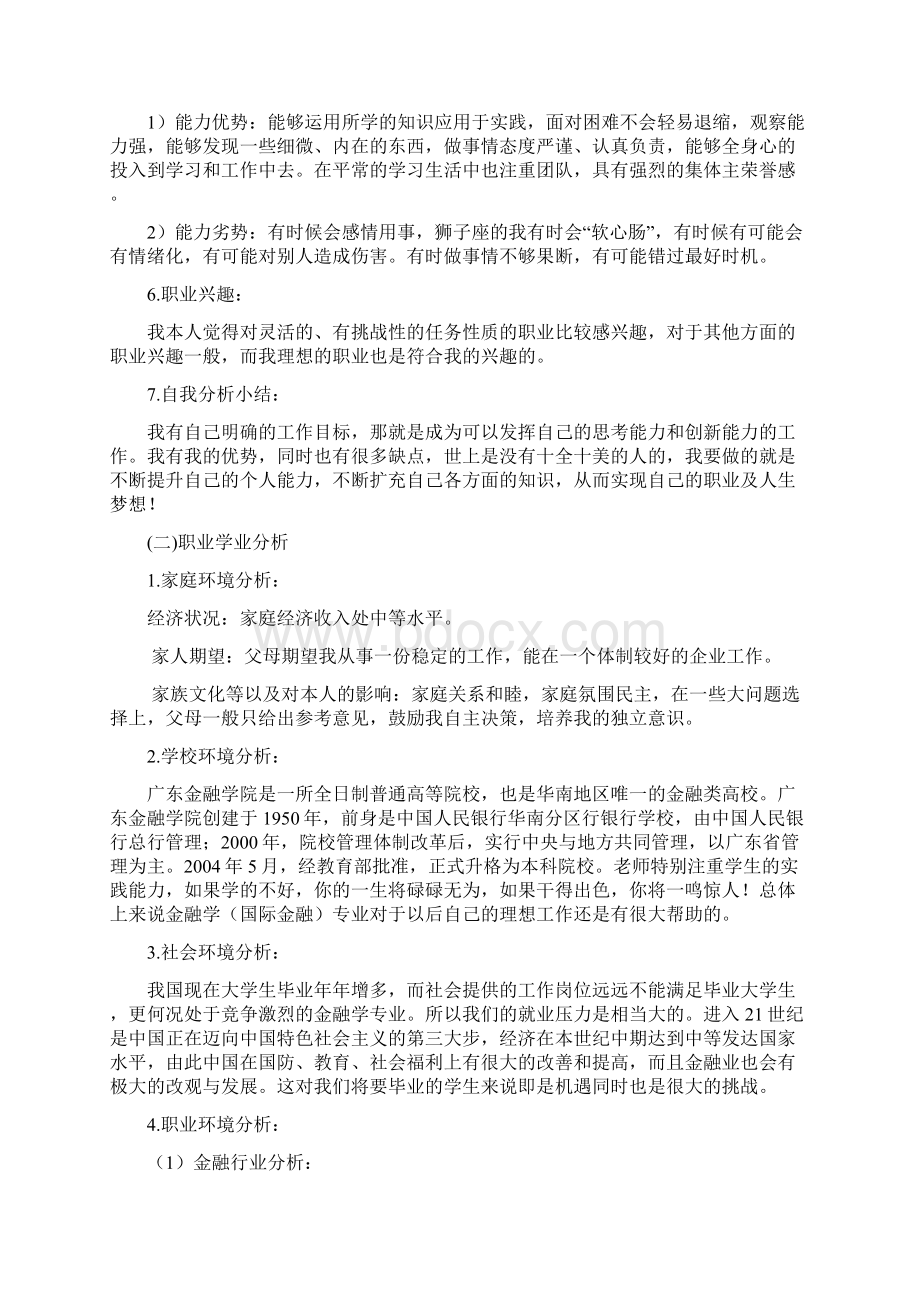 金融专业大学生职业生涯规划Word格式.docx_第2页