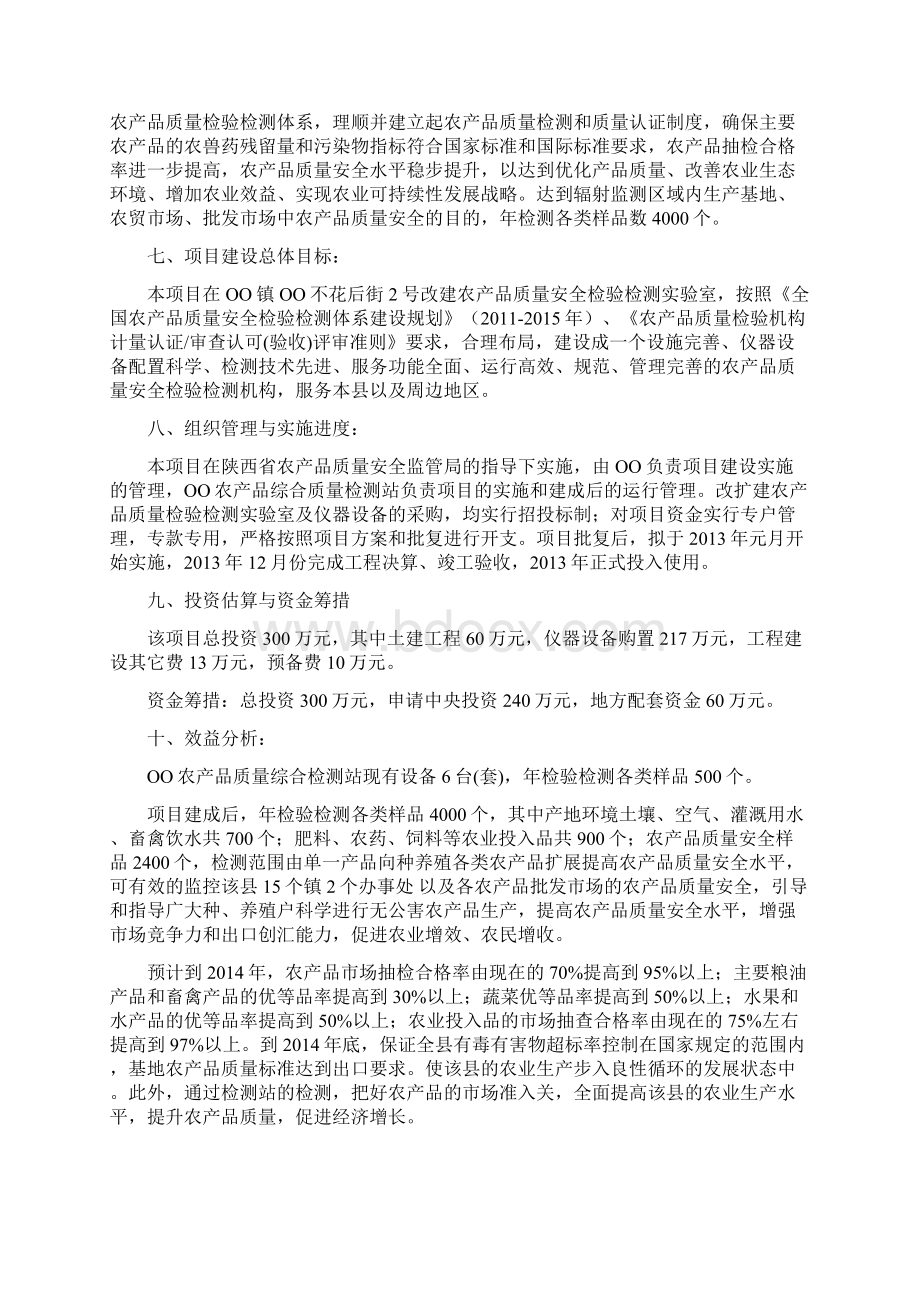 实用农产品综合质量检测站建设项目可行性研究报告.docx_第2页