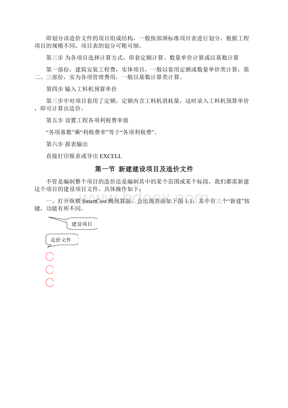 纵横公路软件操作手册Word格式文档下载.docx_第2页