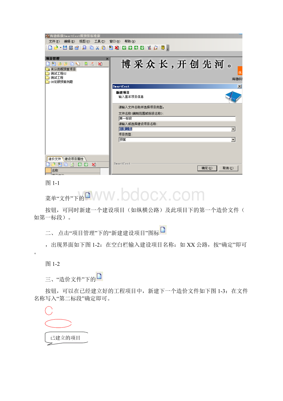 纵横公路软件操作手册Word格式文档下载.docx_第3页