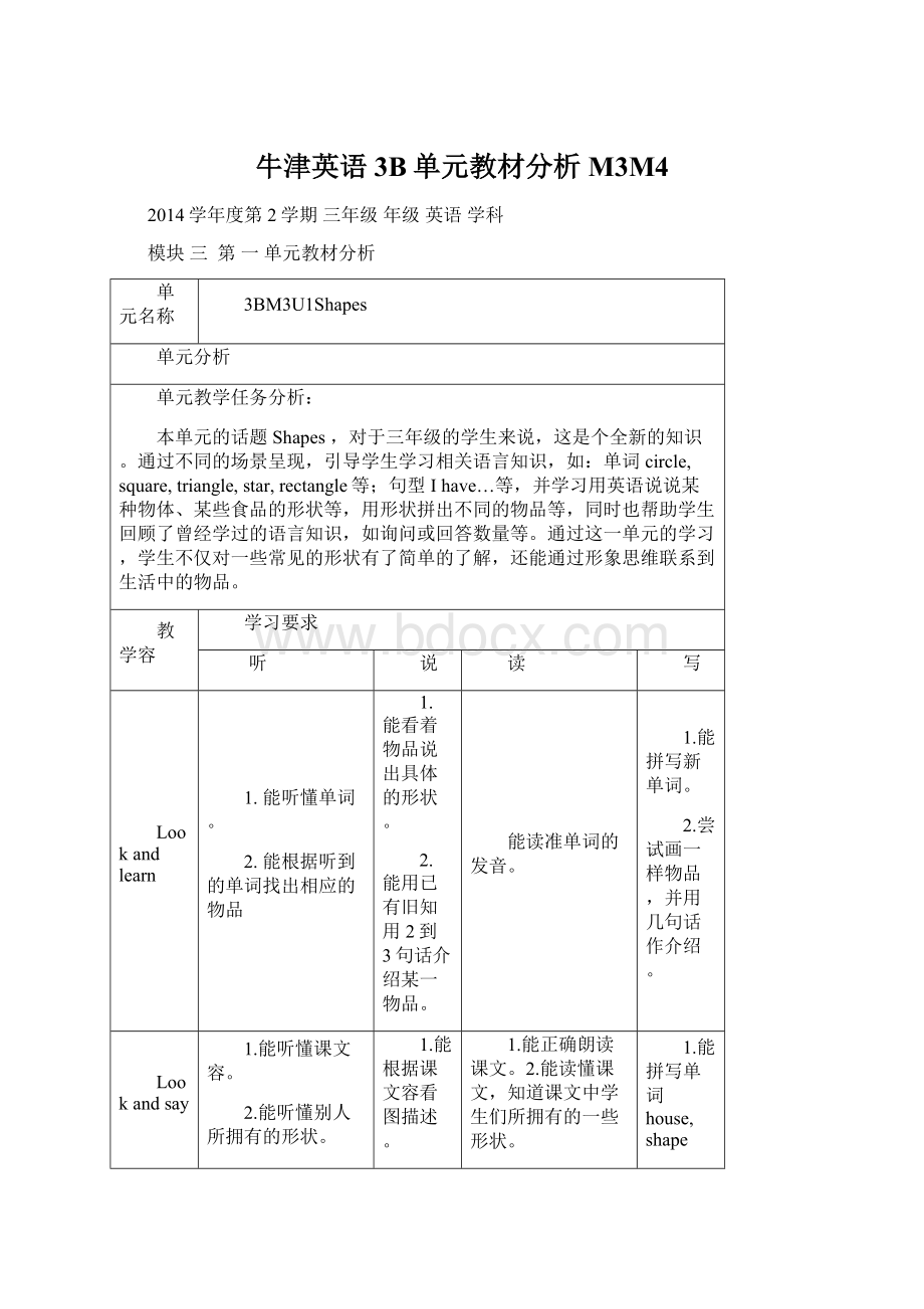 牛津英语3B单元教材分析M3M4Word文档格式.docx_第1页