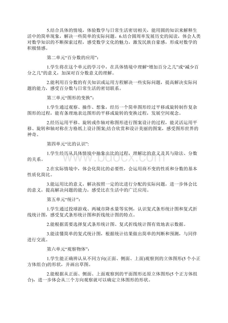 苏教版小学六年级上册教学计划Word格式文档下载.docx_第2页