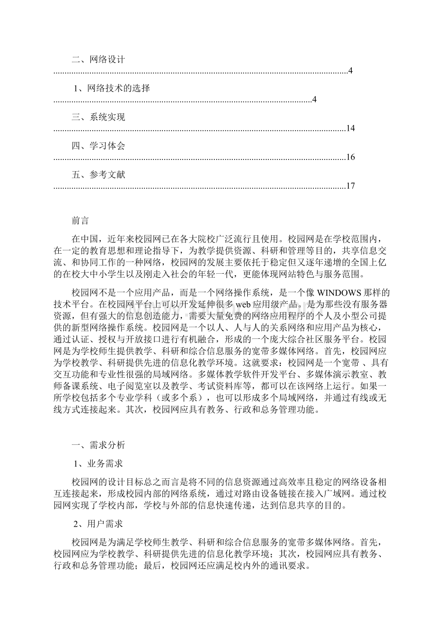 网络工程大作业Word文档格式.docx_第2页